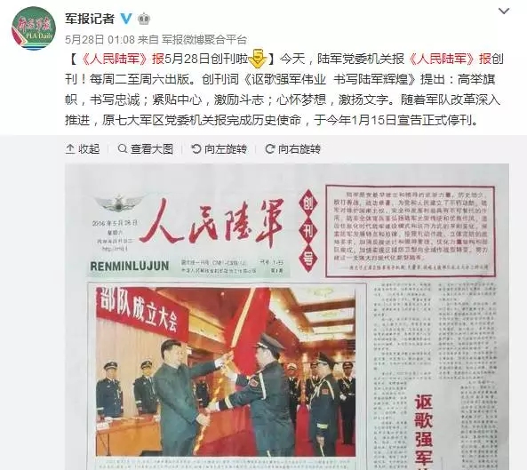 軍改｜當(dāng)目光穿越燈光和淚光，更堅信“改革必成，強軍可期”