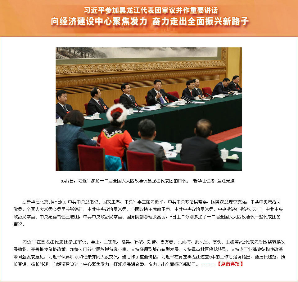 全面貫徹落實總書記重要講話精神 奮力走出全面振興新路子