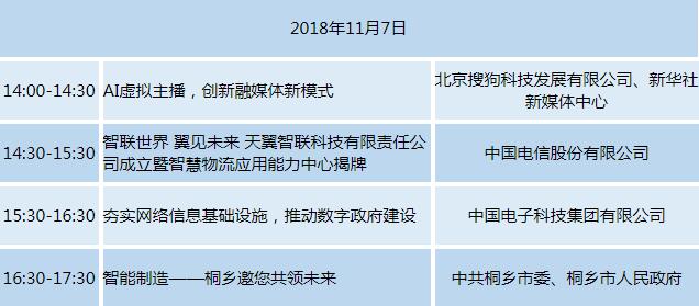 “互聯(lián)網(wǎng)之光”博覽會(huì)6日開幕 11個(gè)主題展區(qū)等你來逛