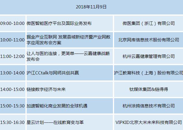 “互聯(lián)網(wǎng)之光”博覽會(huì)6日開幕 11個(gè)主題展區(qū)等你來逛