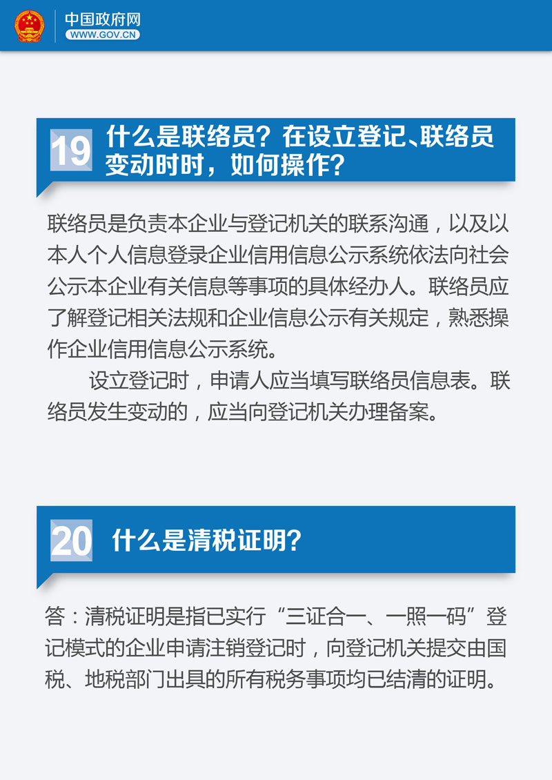 關(guān)于“三證合一” 你需要了解22個(gè)關(guān)鍵問題