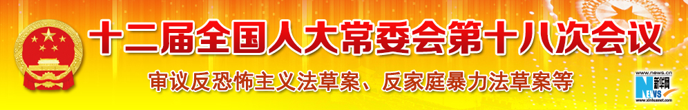 十二屆全國人大常委會第五十九次委員長會議舉行 張德江主持會議