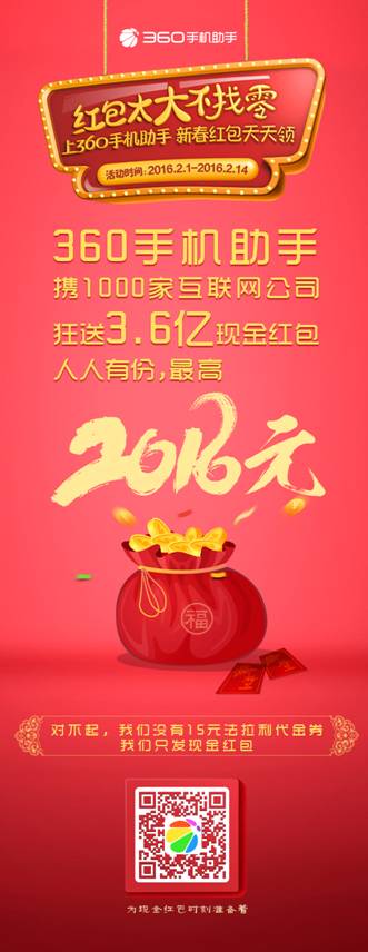 春節(jié)搶紅包大戰(zhàn)開啟 360旗下產(chǎn)品全線助陣