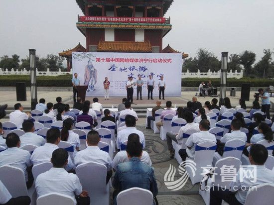 “圣地旅游 文化濟寧” 第十屆中國網(wǎng)絡(luò)媒體濟寧行啟動