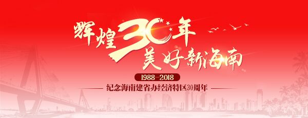 輝煌30年 美好新海南| 讓百姓樂享更有質(zhì)量的醫(yī)療服務(wù)