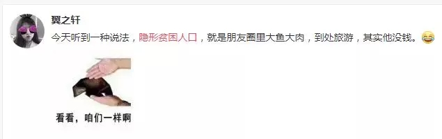 “隱形貧困人口”走紅網(wǎng)絡(luò)，你中槍了嗎？