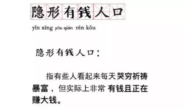 “隱形貧困人口”走紅網(wǎng)絡(luò)，你中槍了嗎？