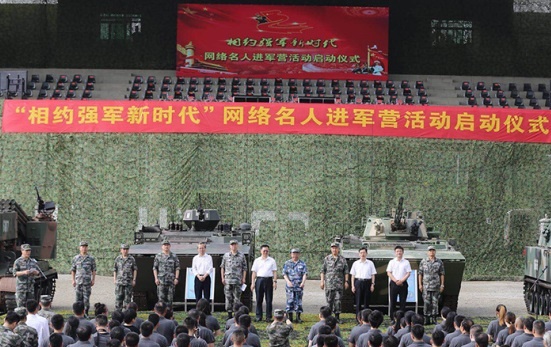 “相約強軍新時代”網(wǎng)絡名人進軍營活動正式啟動