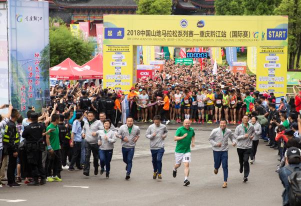 2018年中國(guó)山地馬拉松系列賽-重慶黔江站（國(guó)際賽）鳴槍起跑