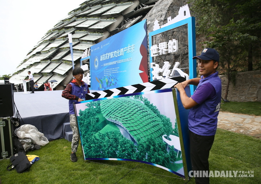 2018年“文化和自然遺產(chǎn)日”北京市主會(huì)場(chǎng)活動(dòng)在周口店遺址舉行